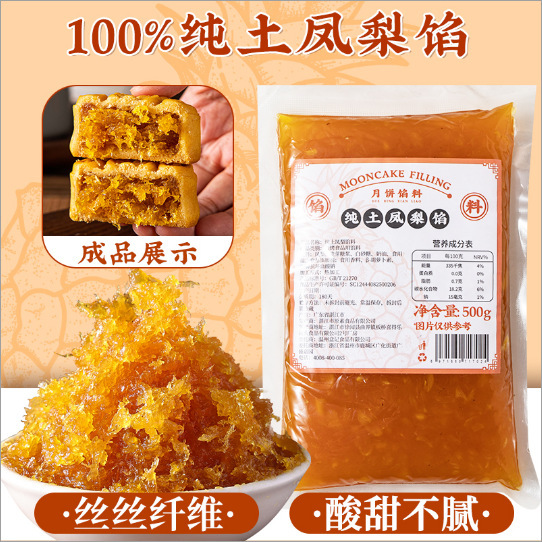 月餅の詰め物、サンザシの詰め物、赤いナツメヤシの詰め物、小豆の詰め物、業務用家庭用ベーキングフルーツ味の月餅材料|undefined