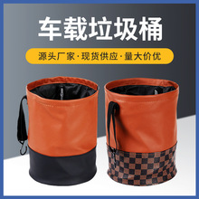 现货汽车垃圾桶车用折叠垃圾收纳盒皮革防水椅背挂式车载垃圾桶