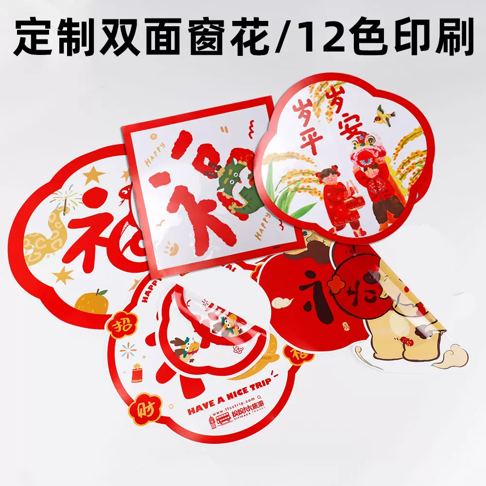 2026马年静电膜窗花定制厂家印刷批发窗花春节过年窗贴印LOGO