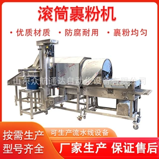 厂家定制刀鱼段滚筒裹粉机无骨鸡柳裹浆裹粉油炸设备鱿鱼须上粉机