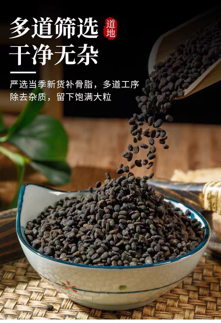 Bu Gu Zhi (Psoralea corylifolia) — Salt-Processed Food Herb, 500g specifications