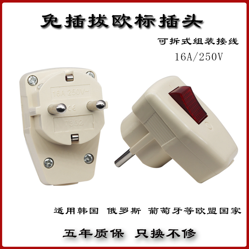 欧标德标韩国组装接线带开关指示灯插头7352直角免插拔二圆柱插头