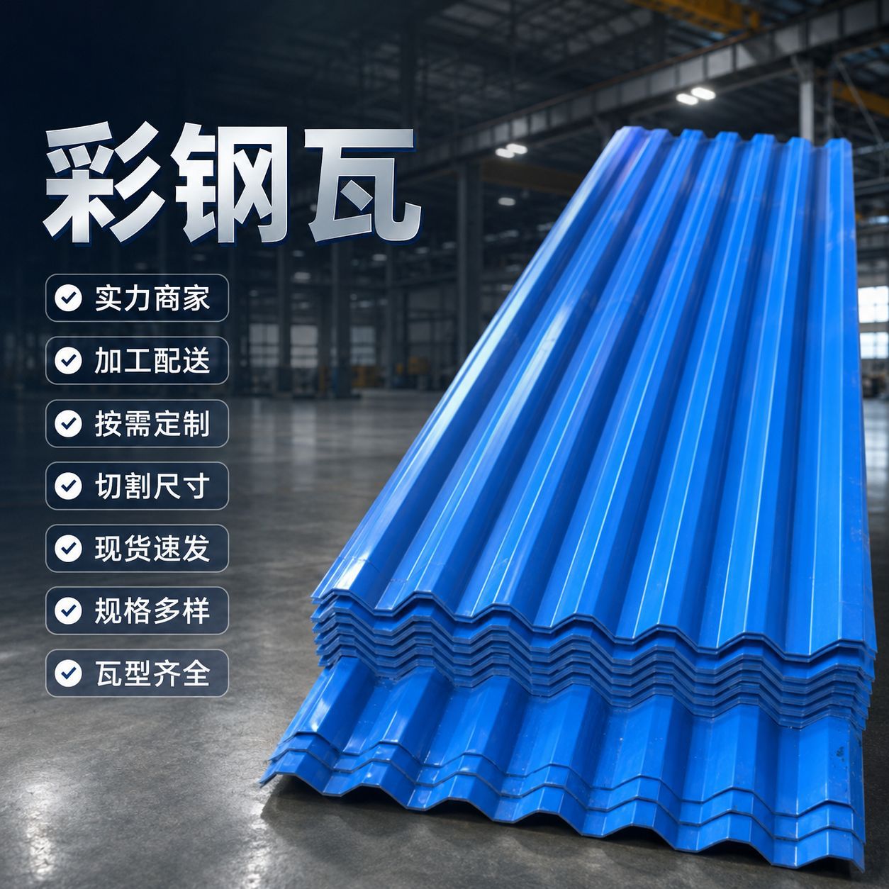 天津840型彩钢瓦 厂房屋顶用纳米防腐厂家直供彩钢板压型瓦工厂
