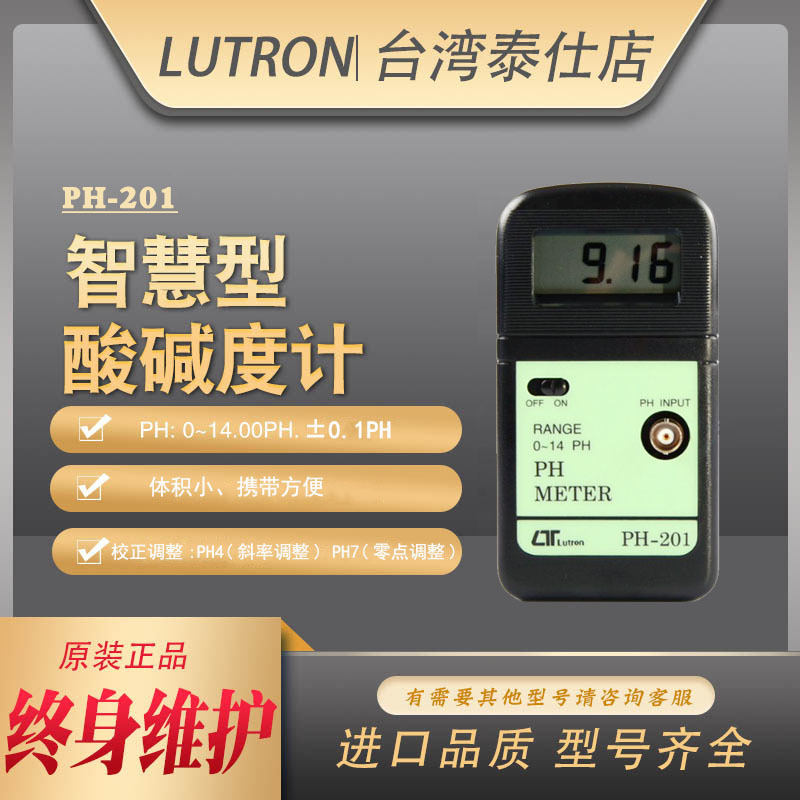 批发台湾路昌PH-201高精度ph值测试仪酸碱度计水质检测仪器进口PH