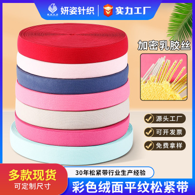 Factory Spot 3.0cm Underwear Elastic band High elastic Webbing colour Fleece Elastic band Plain silk ribbon wholesale