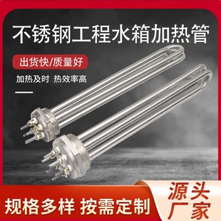 工程水箱加熱管不銹鋼大功率380V電加熱管2寸空氣能水箱發熱管
