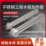 工程水箱加热管不锈钢大功率380V电加热管2寸空气能水箱发热管