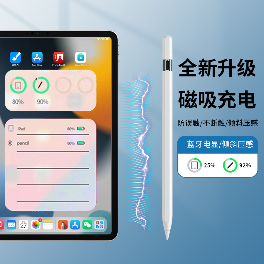 电容笔ipad苹果笔适用平板手写笔磁吸Pencil华为触屏笔充电专用