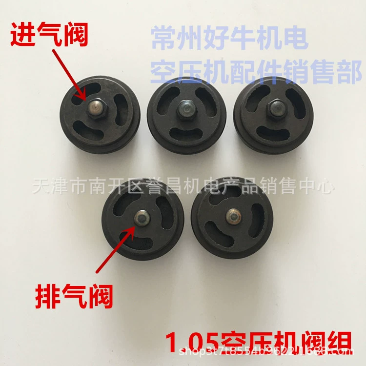 Комплект клапанов 1,05, аксессуары для воздушного компрессора 1,05, воздушный клапан 7,5 кВт, воздушный компрессор Dafeng 105, комплект входных/выпускных клапанов, воздушный насос
