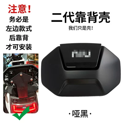 accessories of Niu G400T/F400T/NPALY/NT/NX/U1E/MT – Electric car rear backrest - xiaonius-new-second-generation-backrest-shell-matte-black-default-item