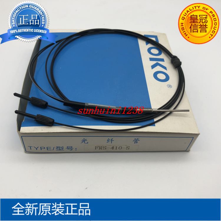 【全新原装】  光纤 FRS-410-S