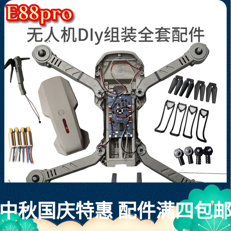 灰色E88PRO高清航拍遥控折叠无人机E88四轴飞行器DIY组装配件大全|undefined