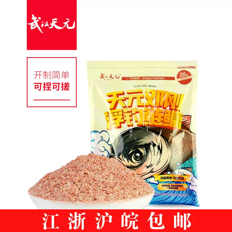 武汉天元饵料夏季手竿抛竿野钓大头黑花白鲢鱼饵金版浮钓鲢鳙钓饵