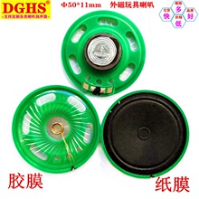 供应直径50mm胶壳外磁喇叭8欧0.5w语音挂图环保玩具扬声器