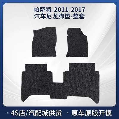 Modelə uyğun ayaqaltı, Saic Volkswagen Passat-11-17 Style - black-5mm-total-thickness-fabric-wrapped-edge-a-complete-set-of-nylon-carpets-for-the-whole-car