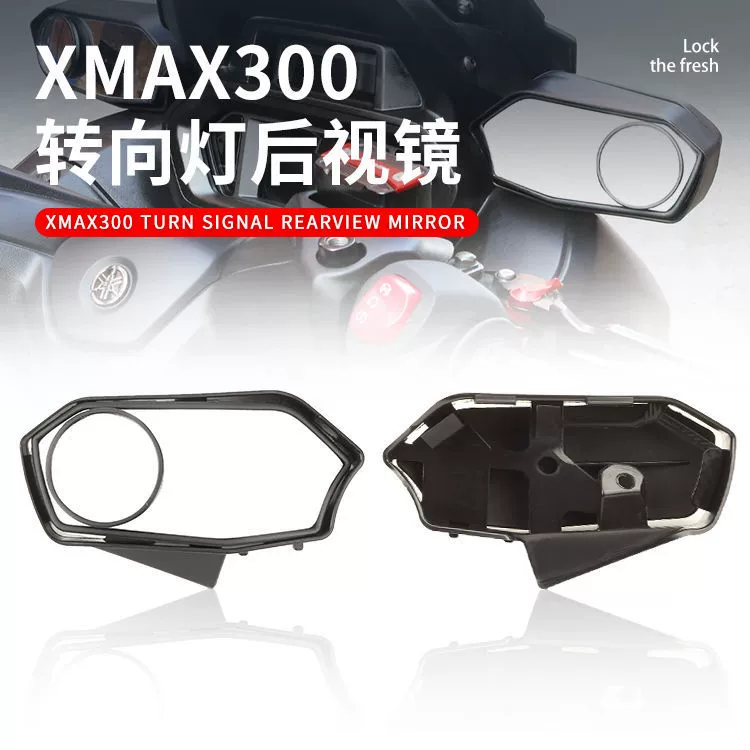 Подходит для педали мотоцикла XMAX-300 модификация переднего зеркала заднего вида с большим полем зрения зеркала HD анти-головокружение
