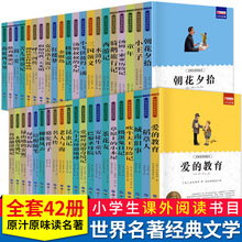 世界文学名著全49册中小学生青少年课外阅读书籍文学小说批发正版
