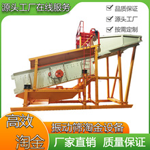 振动筛河沙石料沙子洗金选金机金矿开采淘金设备 淘金震动筛