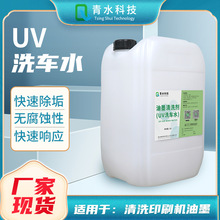 SҬF؛ˮԭhϴ܇ˮ ī坍Чӡˢī݁ϴUVϴ܇ˮA