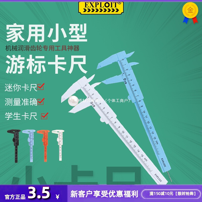 游标塑料卡尺家用小卡尺迷你文玩油标尺深度不锈钢珠宝0-150高度8
