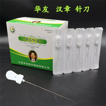 华友牌小针刀一次性无菌正品中医针刀疗法刃针微针刀针灸针针具