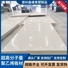 UHMWPE板;PE塑料板;UHMWPE
