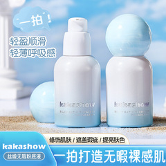 kakashow轻雾无暇粉底液自然水润持久遮瑕奶油雾感干皮亲妈粉底液