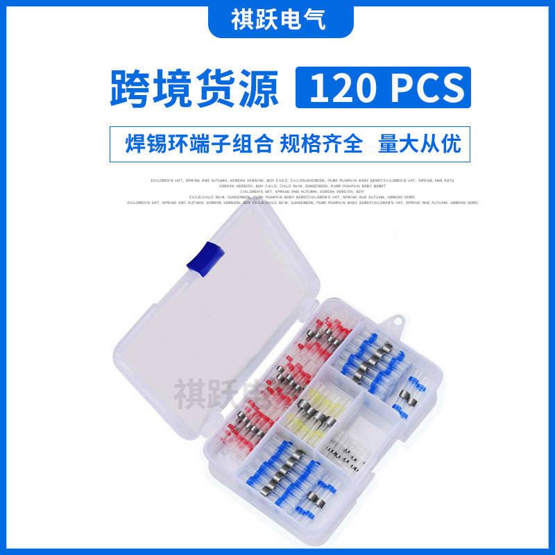 跨境货源120pcs防水热缩焊锡环接线端子盒装热缩管焊锡环厂家直供