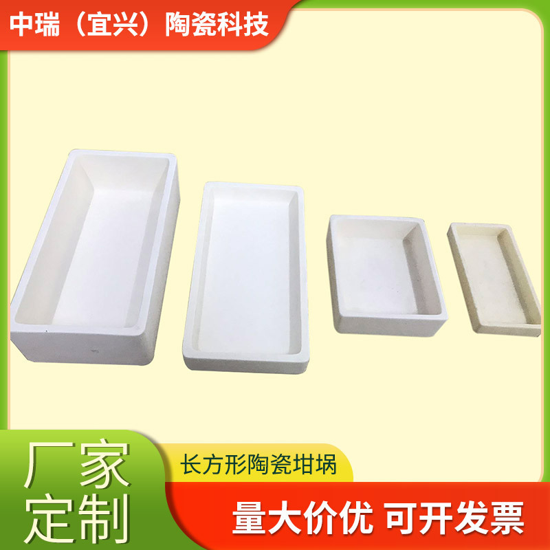 99%长方形陶瓷坩埚刚玉坩埚高纯耐高温氧化铝99瓷坩埚陶瓷方舟