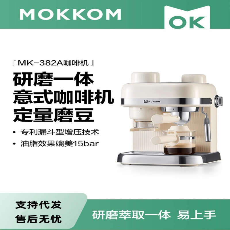 [Grinding All-In-One Machine] Mokkom Semi-Automatic Italian American Coffee Machine Household Small 2025 New Model