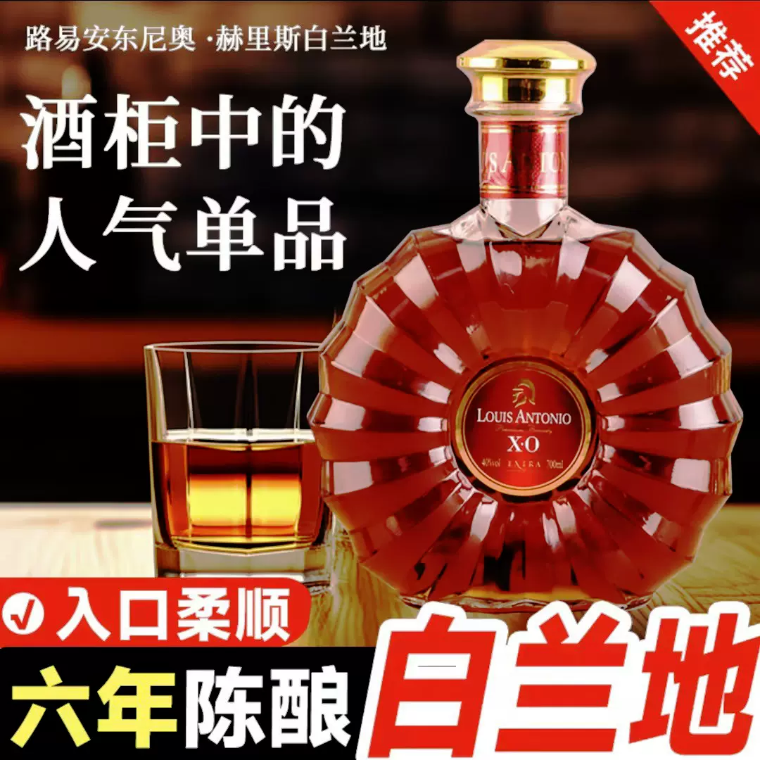 路易安东尼奥赫里斯XO白兰地礼盒装洋酒太阳瓶700ml口粮烈酒 包邮