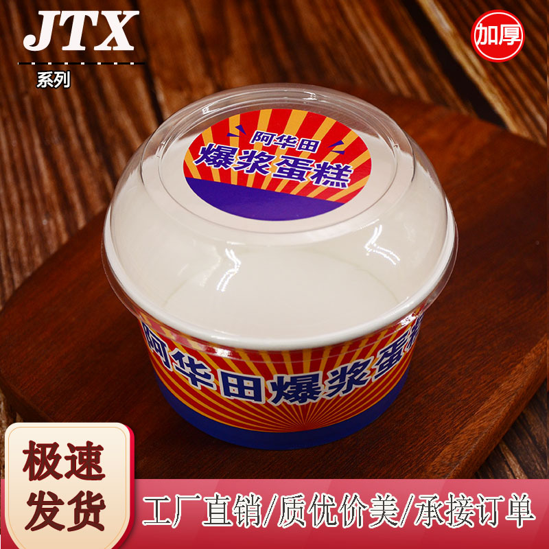 网红3寸阿华田爆浆蛋糕盒面包杯泡芙加厚内淋膜烘焙包装杯甜品盒