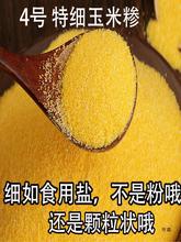 4号细玉米糁玉米碎玉米碴玉米珍小颗粒玉米糊5斤河南农家自产渗