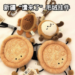 馕来了新疆文旅文创毛绒钥匙扣馕饼包包挂件公仔玩具抓娃娃机礼物