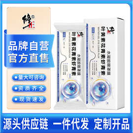 【一件代发/批发】修正叶黄素花青素虾青素水凝胶眼罩膜资质齐全
