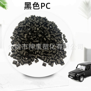 PC颗粒回料 黑色PC再生料 PC黑色回料 黑色高光PC 聚碳颗粒-阿里巴巴