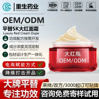 院装平替SK大红面霜 滋润保湿清爽平滑肌肤缓解干纹提拉精华霜