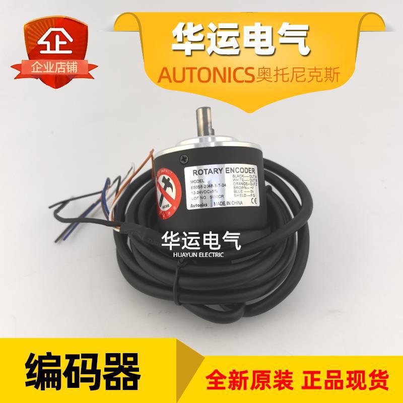 原装正品 E50S8-2048-3-T-24 奥托尼克斯增量型编码器 Autonics