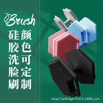 化妆刷硅胶双头洗涤器新的升级温柔硅胶洗脸刷硅胶胡须洁面刷