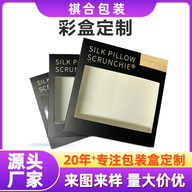 发圈包装彩盒小贴窗彩盒化妆品饰品纸盒镂空白卡盒源头实力大工厂