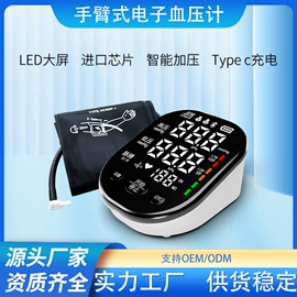 家用血压计;个人护理电器;智能血压仪