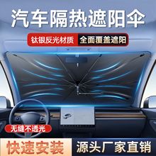 厂家直销汽车遮阳伞前挡遮阳帘车窗防晒隔热伸缩挡汽车用品批发