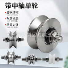 201/304不锈钢定滑轮HVU型轨道轮机械设备平移门导线单轮带螺丝杆
