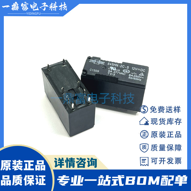 松川功率继电器 845HN-2C-S-12VDC/24VDC 8A高耐久两组转换 原装