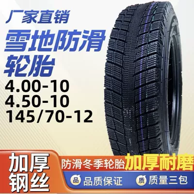 Genuine Tricycle 400/450-12 Electric tricycle tires