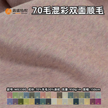 深冬加厚双面呢仿阿尔巴卡长毛混彩撞色彩虹呢大衣呢面料W83380