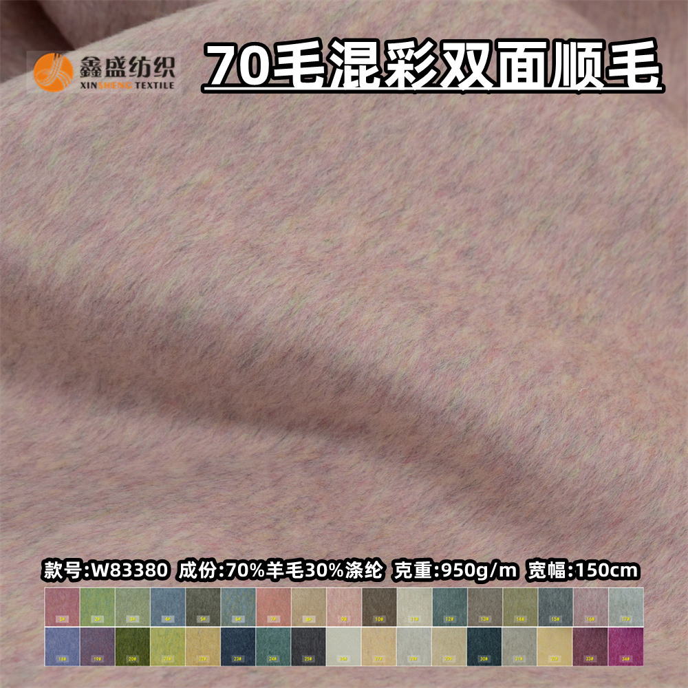 深冬加厚双面呢仿阿尔巴卡长毛混彩撞色彩虹呢大衣呢面料W83380
