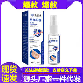 云南本足部喷剂抑菌率99.9%脚汗喷雾鞋袜臭除臭喷雾止汗脱皮烂脚