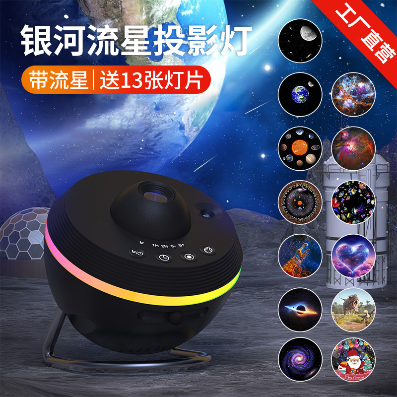 Cross-Border 2026 New Model Space Ball High-Definition Galaxy Projector Lamp Starry Sky Lamp Atmosphere Lamp Dynamic Meteor Focus-Adjustable Night Light