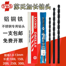 台湾苏氏SUS直柄加长麻花钻头深孔钻头加长钻13 5 6 6.2 100 150